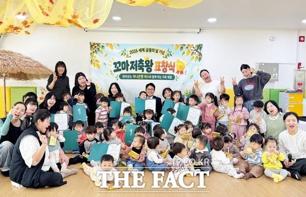 동일스위트키즈어린이집이 27일 '금융의 날'을 맞아 하나은행 신탄진점과 함께 ‘찾아오는 하나은행 버스 금융 체험과 2026년 꼬마 저축왕 표창식을 진행했다. /대전시사회서비스원
