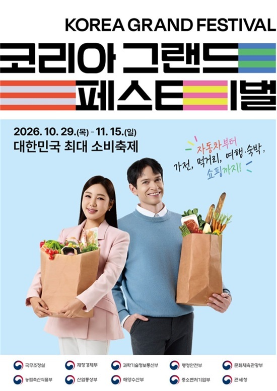 코리아 그랜드 페스티벌에선 대형마트와 준대규모점포에서도 대규모 할인전이 열린다. /산업통상부