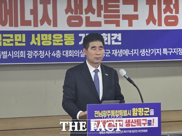 함평군 재생에너지 특구지정 추진위원회 오민수 상임대표가 기자회견을 하고 있다. /주남현 기자