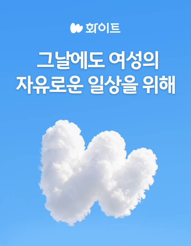 유한킴벌리의 대표 여성용품 브랜드 화이트가 브랜드 콘셉트를 전면 개편하고, 차세대 기술력을 집약한 신제품 '화이트 올데이드라이'를 출시했다. /유한킴벌리