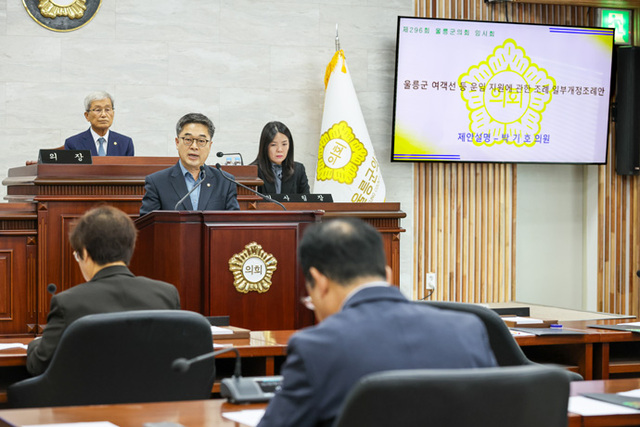 울릉군박기호의원이 발의한 울릉군 여객선 등 운임 지원에 관한 조례 일부개정조례안이 27일 본회의에서 의결됐다. /울릉군의회