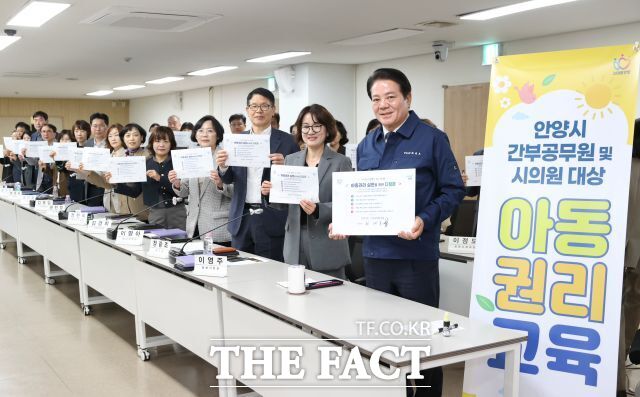 안양시가 27일 오전 시청 상황실에서 시장과 부시장, 간부 공무원을 포함한 전 직원을 대상으로 아동 권리 교육을 실시했다. /안양시