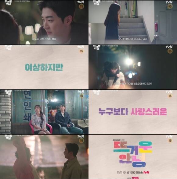 tvN 새 수목드라마 '뜨거운 안녕'이 티저를 공개하며 세 커플의 각기 다른 청춘 로맨스를 예고했다. /tvN