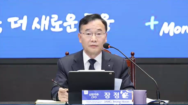 27일 장정훈 신한금융그룹 CFO가 컨퍼런스콜에서 3분기 실적 발표를 하고 있다. /신한금융그룹 유튜브 캡처