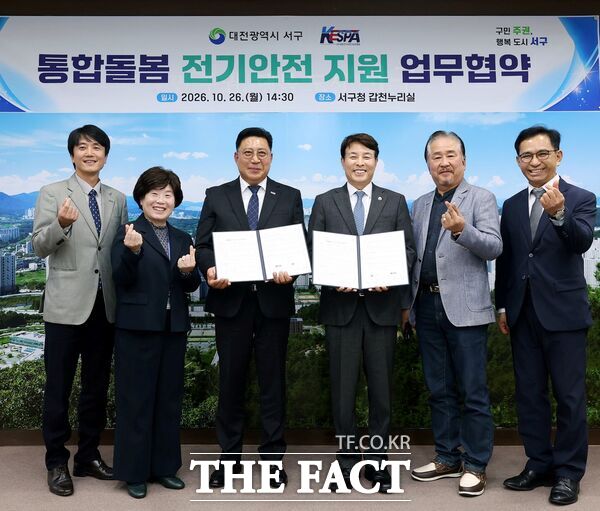 대전시 서구는 27일 구청 갑천누리실에서 대한전기숙련기능인협회와 '통합돌봄 전기 안전 지원' 업무협약을 맺었다. /대전시 서구