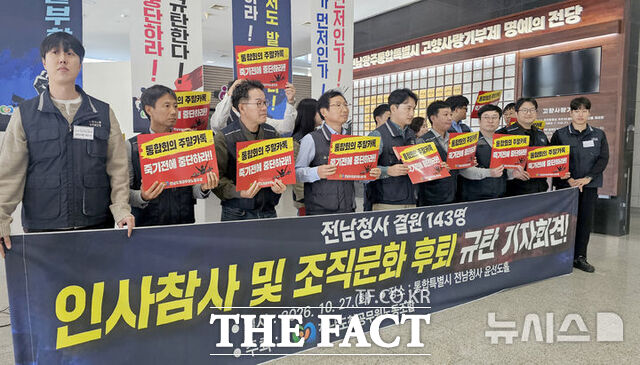전남도청공무원노동조합이 27일 오후 전남광주시 무안청사 1층에서 기자회견을 열고 인사참사 및 조직문화 후퇴에 대한 대책마련을 촉구하고 있다. /뉴시스