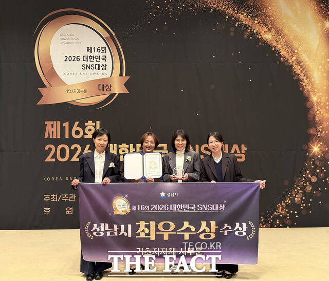 성남시 관계자들이 26일 서울 한국프레스센터에서 열린 '제16회 2026 대한민국 SNS대상' 시상식에서 기초지자체 시 부문 최우수상을 수상한 뒤 기념 촬영을 하고 있다. /성남시