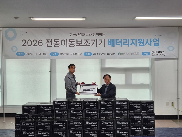 지난 26일 대전광역시 서구 한밭장애인자립생활센터에서 열린 한국앤컴퍼니 대전공장 '전동이동보조기기 배터리 나눔' 기증식 기념사진. /한국앤컴퍼니