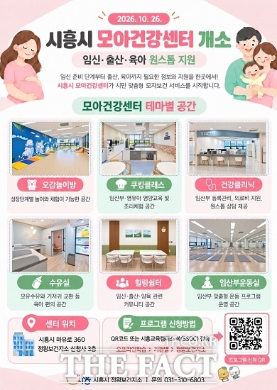 시흥시 모아건강센터 개소 홍보물. /시흥시