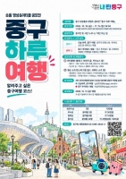  '명동 말고 어디 갈까?'…중구, 나만의 하루 여행코스 공모