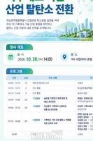  전남광주시, '기후테크 활용 탄소중립 실현' 모색