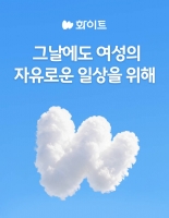  유한킴벌리, 1초 흡수 생리대 '화이트 올데이드라이' 출시