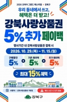  강북사랑상품권 쓰면 최대 15% 혜택…추가 페이백 행사