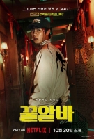  [TF리뷰] '꿀알바', 독특함에 빠지는 맛…이재욱의 새 대표작 예상