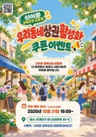  동대문구 골목상권 가면 1만원 쿠폰…선착순 증정