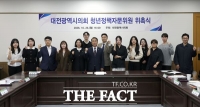  대전시의회, 청년 목소리 듣는 청년정책자문위원회 출범
