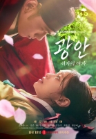  성준·츄 '광안 : 세자의 여자', 11월 18일 롯데시네마 단독 개봉