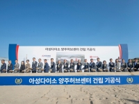  아성다이소, '양주허브센터' 첫 삽…하루 35만건 주문 처리한다