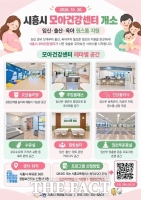  시흥시, 경기도 최초 ‘모아건강센터’ 개소…임신부터 육아까지 원스톱 지원