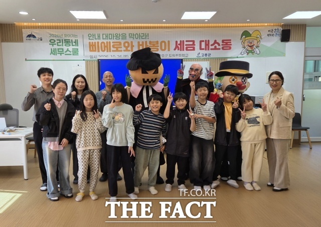 고흥군은 어린이들이 인형극과 퀴즈를 통해 지방세의 쓰임과 납세의 의미를 배우는 교육 프로그램을 진행했다. /고흥군