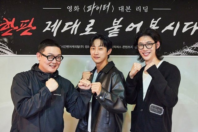배우 김민호 진영 차우진(왼쪽부터)이 영화 '파이터'로 함께 호흡을 맞춘다. /빅펀치픽쳐스