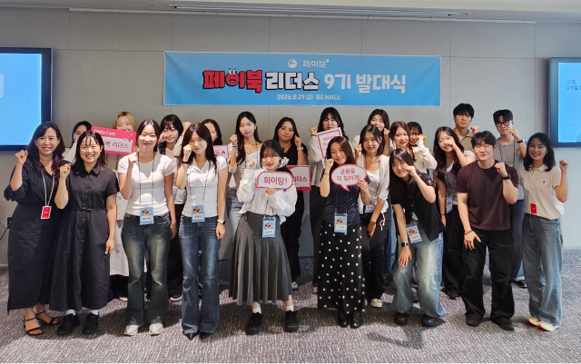 페이북 리더스 9기 발대식에서 참가자들이 기념촬영을 하고 있다. /비씨카드