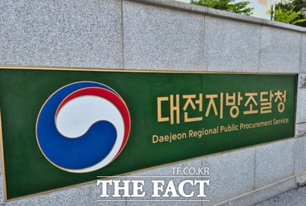 대전지방조달청은 '2026년 제3회 우수조달물품'으로 28일 대전·세종·충남지역 관내 4개 제품을 선정했다. 사진은 대전지방조달청 현판. /대전지방조달청