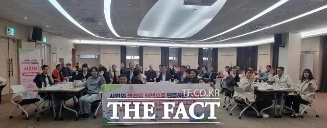 세종시가 28일 세종사회적경제공동체센터와 소담동 복합커뮤니티센터에서 시민청 시범 의제인 '열린 공론장'을 열고 단체 기념 촬영을 하고 있다. /세종시