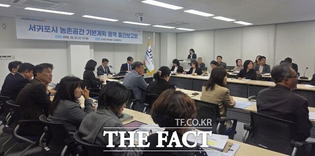 서귀포시가 농촌공간 재구조화 및 재생 기본계획 중간 보고회를 진행하고 있다. /서귀포시