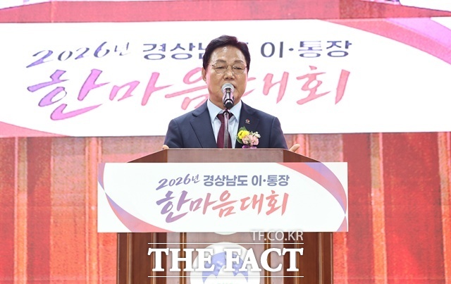 박완수 경남도지사가 28일 하동군 옥천관에서 열린 2026년 경남도 이·통장 한마음대회에서 격려사를 하고 있다. /경남도