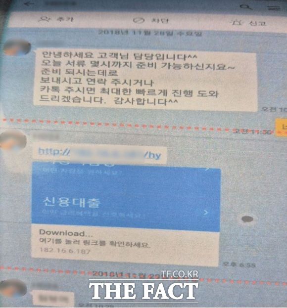 악성 어플 다운링크 전송 및 개인정보 입력 요구 메시지 /부산경찰청