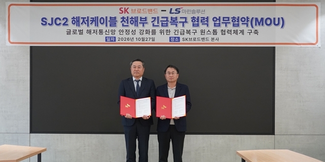 김병옥 LS마린솔루션 대표(왼쪽)와 성진수 SK브로드밴드 네트워크센터장이 27일 서울 중구 SK브로드밴드 본사에서 열린 해저케이블 SJC2 안정 운용을 위한 업무협약 체결식에서 기념 촬영을 하고 있다. /SK브로드밴드