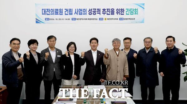 최대성 대전시의회 의원이 28일 대전시의회 예산결산위원장실에서 대전의료원 건립 사업의 성공적 추진을 위한 간담회를 개최했다. /대전시의회