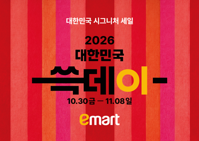 이마트가 오는 30일부터 내달 8일까지 열흘 동안 대한민국 시그니처 세일 '쓱데이'를 열고 올해 최대 규모의 쇼핑 혜택을 선보인다. /이마트