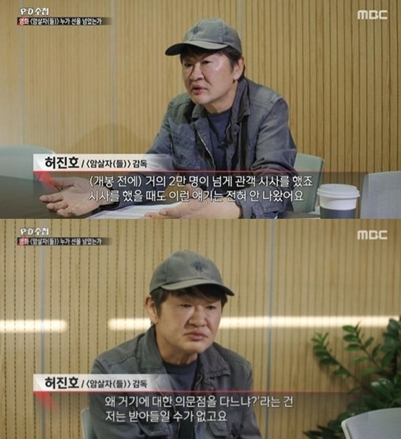 영화 '암살자들'의 허진호 감독이 역사 왜곡 논란 이후 처음으로 직접 입장을 밝혔다./MBC 'PD수첩' 캡처