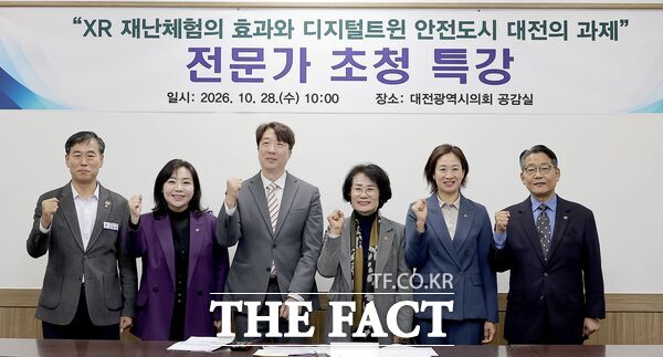 대전시의회 '안전도시 대전 연구회'가 28일 시의회 공감실에서 'XR 재난체험의 효과와 디지털트윈 안전도시 대전의 과제'를 주제로 전문가 초청 특강을 개최했다. /대전시의회