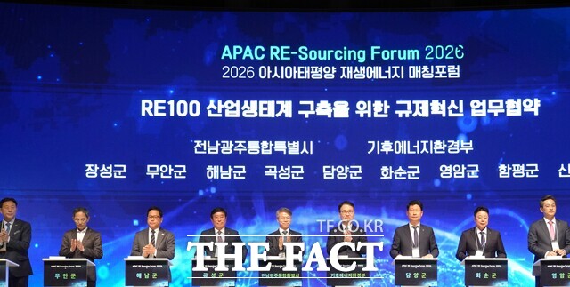 민형배 전남광주시장이 28일 웨스틴조선 서울에서 열린 '2026 APAC 재생에너지 매칭포럼'에서 기후에너지환경부, 담양군, 곡성군, 화순군, 해남군, 영암군, 무안군, 함평군, 장성군, 신안군과 'RE100 산업생태계 구축을 위한 규제혁신' 업무협약을 체결하고 있다. /전남광주시