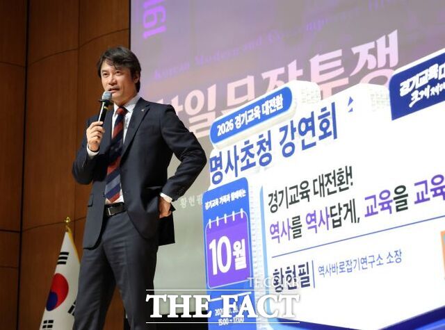 황현필 역사바로잡기연구소장이 28일 경기도교육청 남부청사 대강당에서 열린 '2026 경기교육 대전환 명사 초청 강연회'에서 항일무장투쟁사를 주제로 강연하고 있다. /경기도교육청