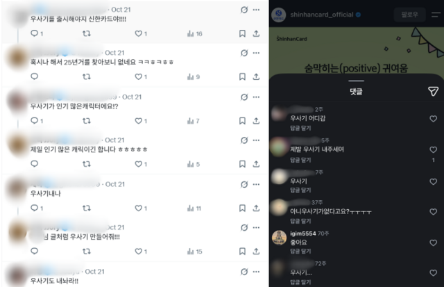 온라인을 중심으로 우사기 체크카드를 출시해달라는 소비자 반응이 나오고 있다. /신한카드 공식 인스타그램 및 SNS 갈무리