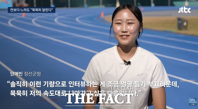올해 정선군청으로 이적한 양예빈이 이달초 JTBC와의 인터뷰에서 남들과 비교하기보다 자신의 속도대로 나아가겠다는 다짐을 밝히고 있다./ JTBC 유튜브 화면캡처