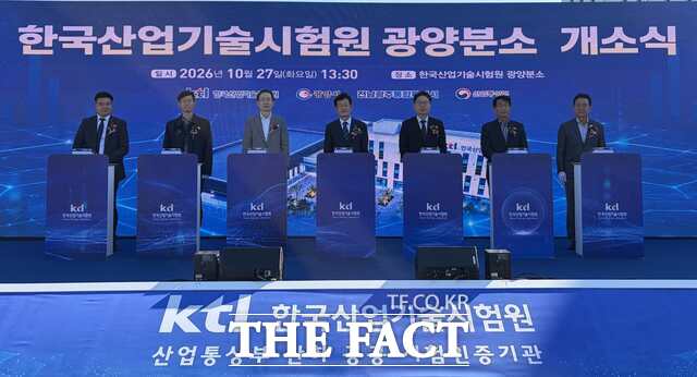 전남광주시는 27일 광양시 익신산업단지에서 한국산업기술시험원(KTL) 광양분소 개소식을 열고, 석유화학·철강·이차전지 등 지역 주력 산업 공정부산물의 재자원화와 사업화를 지원할 거점을 마련했다. /전남광주시