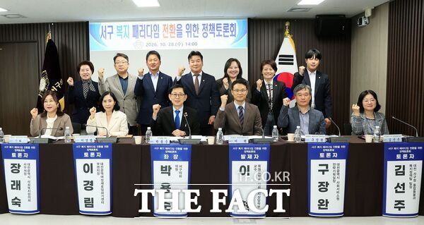 박용준 대전시 서구의원은 28일 서구의회 간담회장에서 서구 복지패러다임 전환을 주제로 정책토론회를 개최했다. /대전시 서구의회