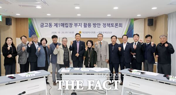 구본환 대전시의회 의원(민주당, 유성구4)이 28일 구즉문화센터에서 금고동 제1매립장 부지 활용 방안 정책토론회를 개최했다. /대전시의회