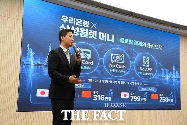 28일 서울 중구 우리은행 본점에서 허민호 플랫폼사업부 과장이 '삼성월렛 머니 기자간담회'에 참석해 1년간 우리은행 삼성월렛 서비스의 성과와 향후 계획 등을 발표했다. /김태환 기자
