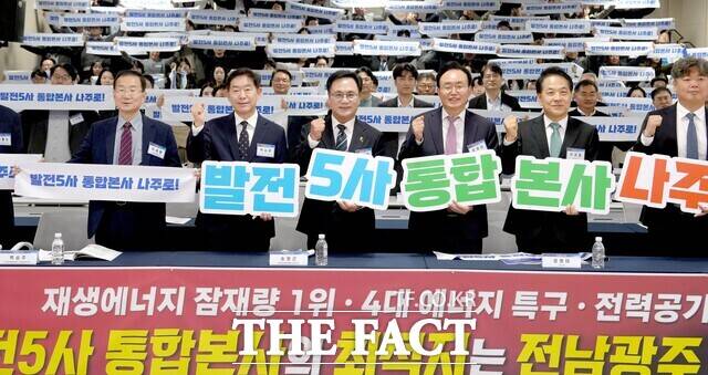 전남광주시는 28일 나주 빛가람동 복합문화체육센터에서 열린 발전5사 통합본사 전남광주 유치 전략포럼에서 통합본사 유치 전략과 에너지산업 발전 방향을 논의했다고 밝혔다. /전남광주시