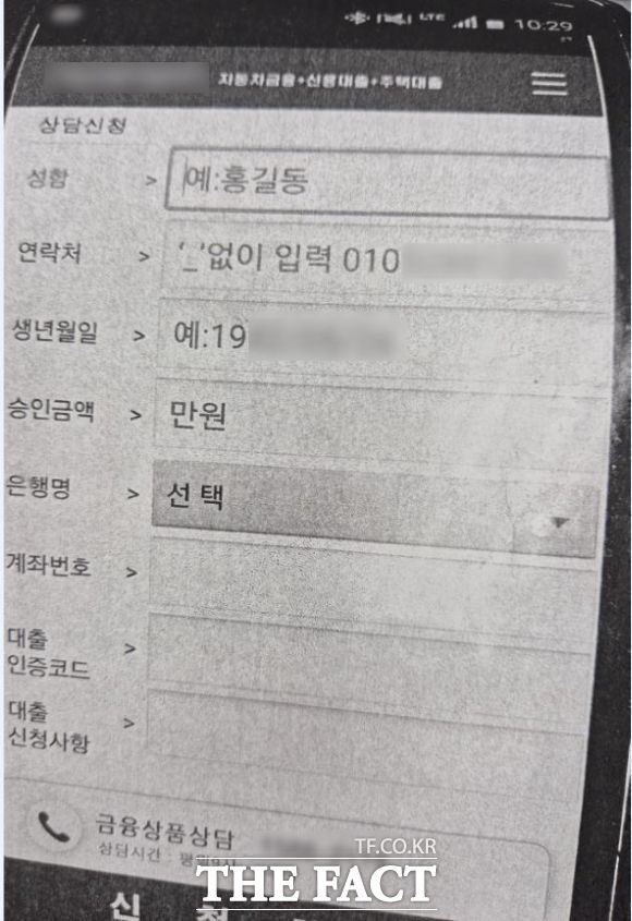 악성 어플 다운링크 전송 및 개인정보 입력 요구 메시지 /부산경찰청