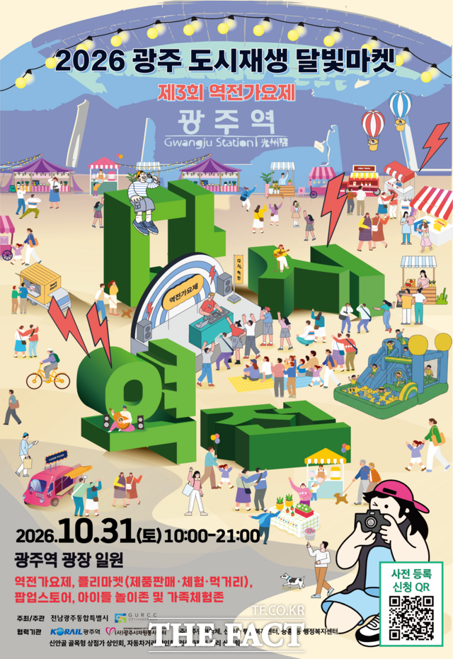 전남광주통합특별시는 광주도시재생공동체센터와 함께 오는 31일 오전 10시부터 밤 9시까지 광주역광장에서 '2026 도시재생 달빛마켓'을 개최한다. /전남광주시