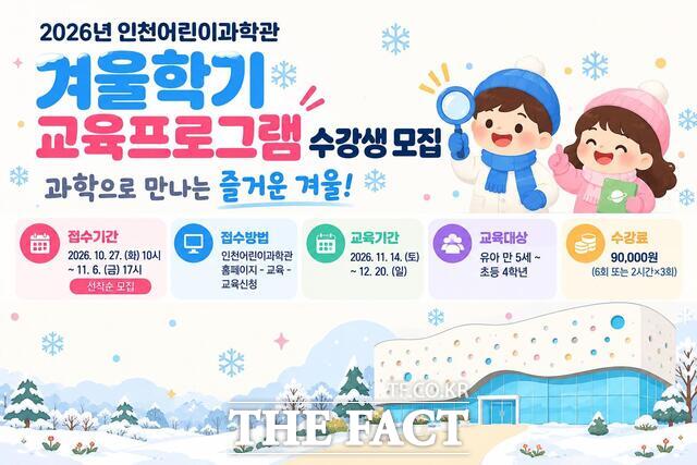 2026 겨울학기 교육프로그램 수강생 모집 홍보 포스터 /인천시설공단