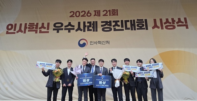 한국전력 직원들이 지난 27일 열린 제21회 인사혁신 우수사례 경진대회에서 대통령상(금상)과 인사혁신처장상(동상)을 받고 기념촬영을 하고 있다. /한국전력