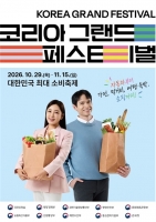  '코리아 그랜드 페스티벌' 경기지역화폐 결제시 5% 추가 혜택